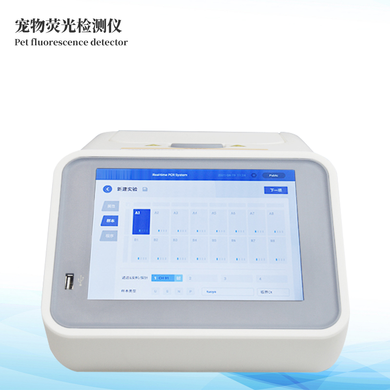 宠物PCR检测仪
