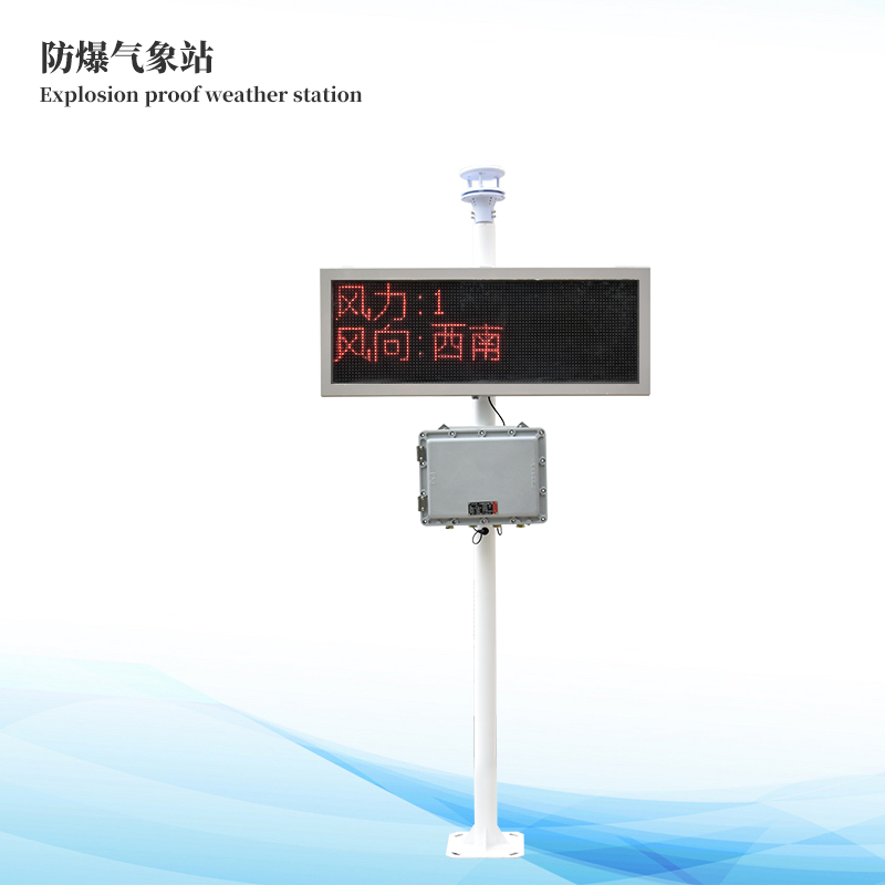 防爆气象仪