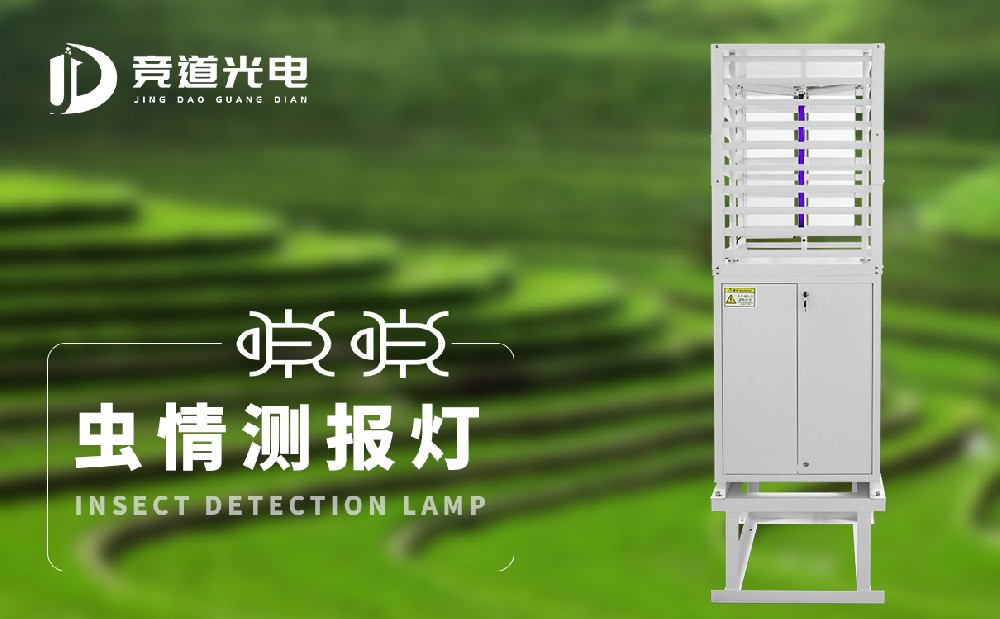虫情监测设备
