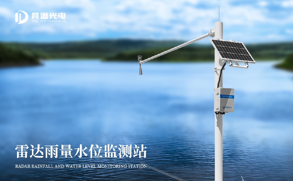 水文监测设备
