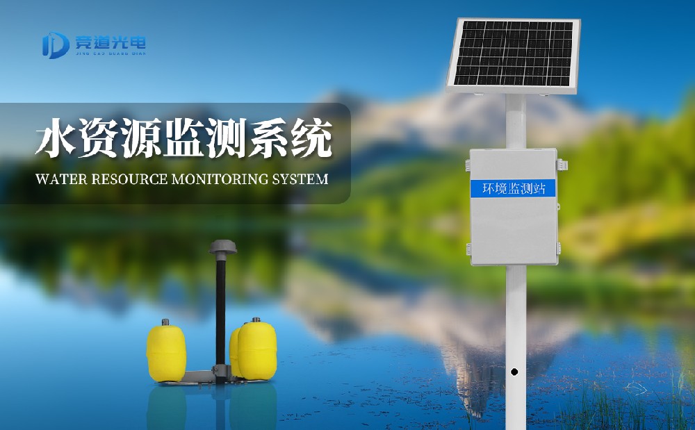 智慧水产养殖水质监控系统