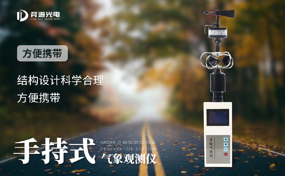 手持气象站 手持气象站