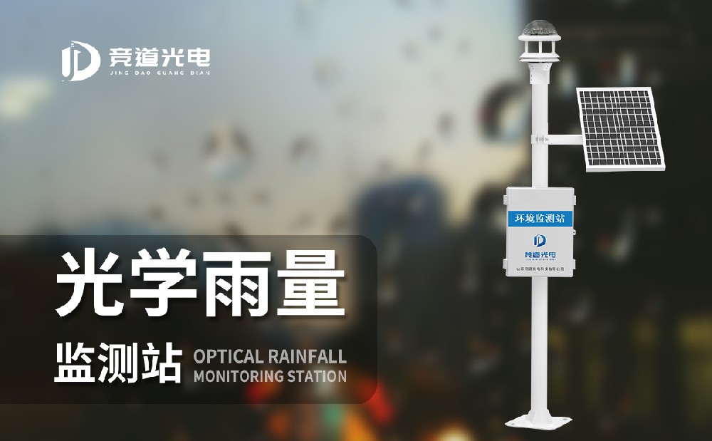 雨量监测站 雨量监测站