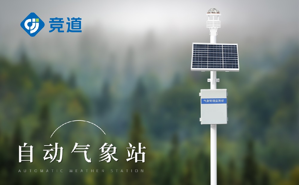 四气两尘监测站 四气两尘监测站