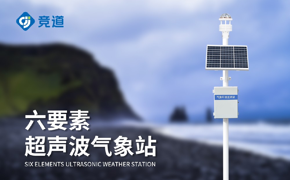 六要素自动气象站 六要素自动气象站