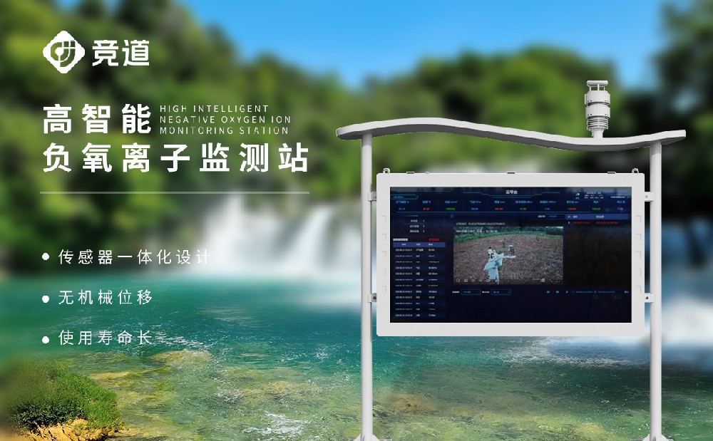 负氧离子监测设备