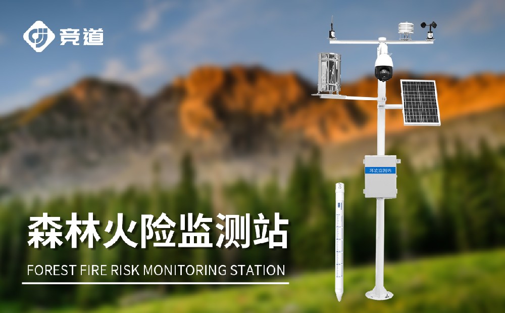 森林防火气象站